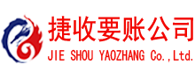 平度讨债公司